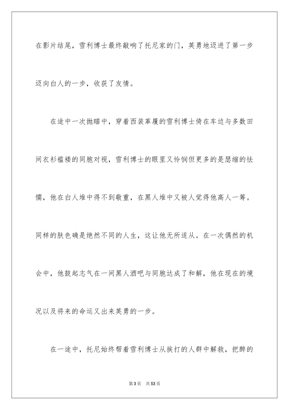 2024《绿皮书》观后感_22_第3页