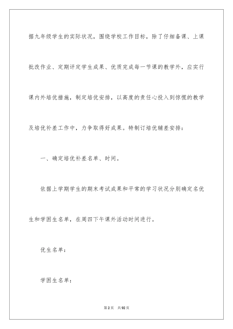 2024培优辅差工作计划_6_第2页