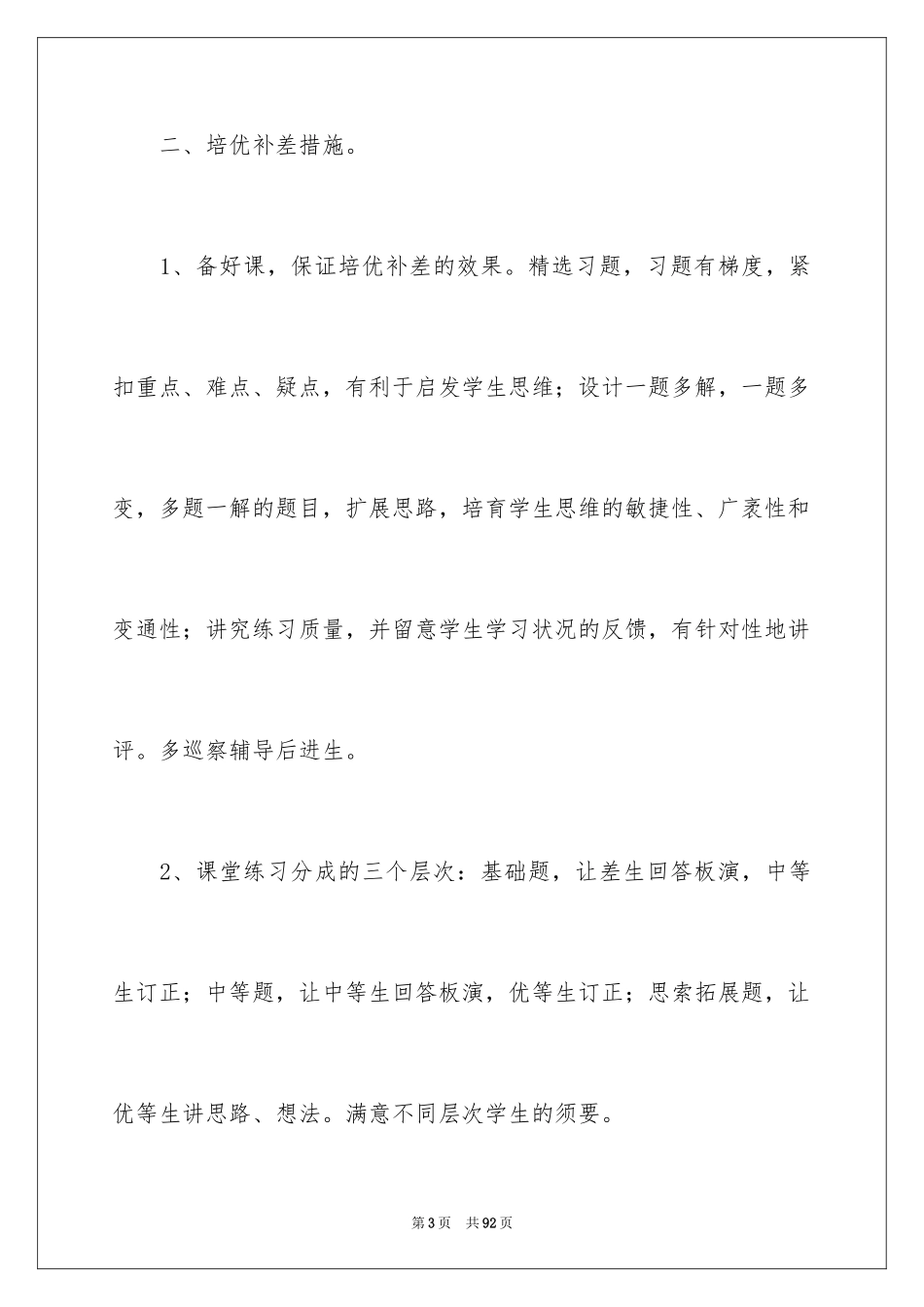 2024培优辅差工作计划_6_第3页