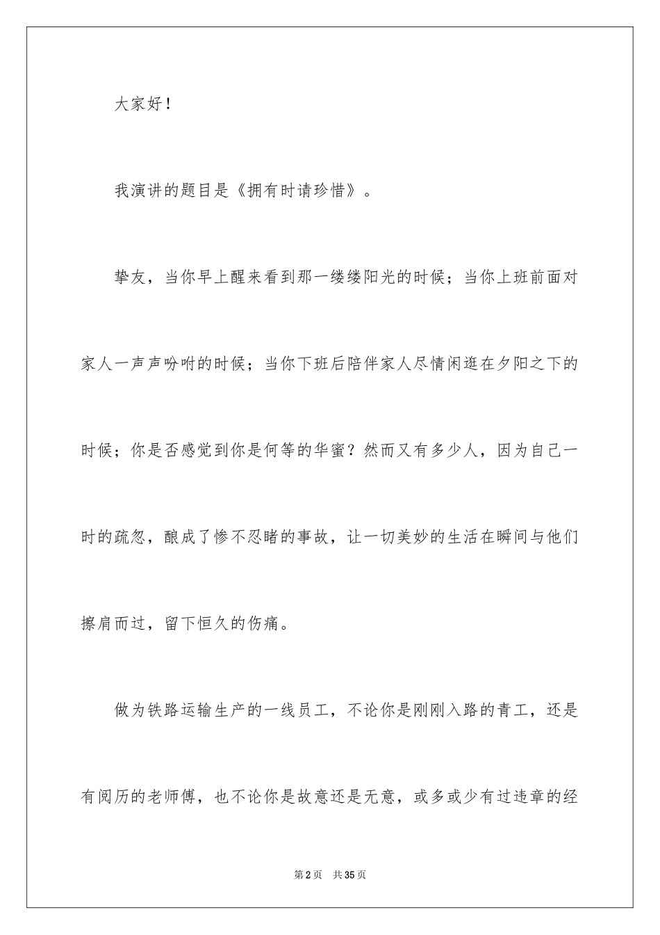 2024员工爱岗敬业演讲稿_319_第2页