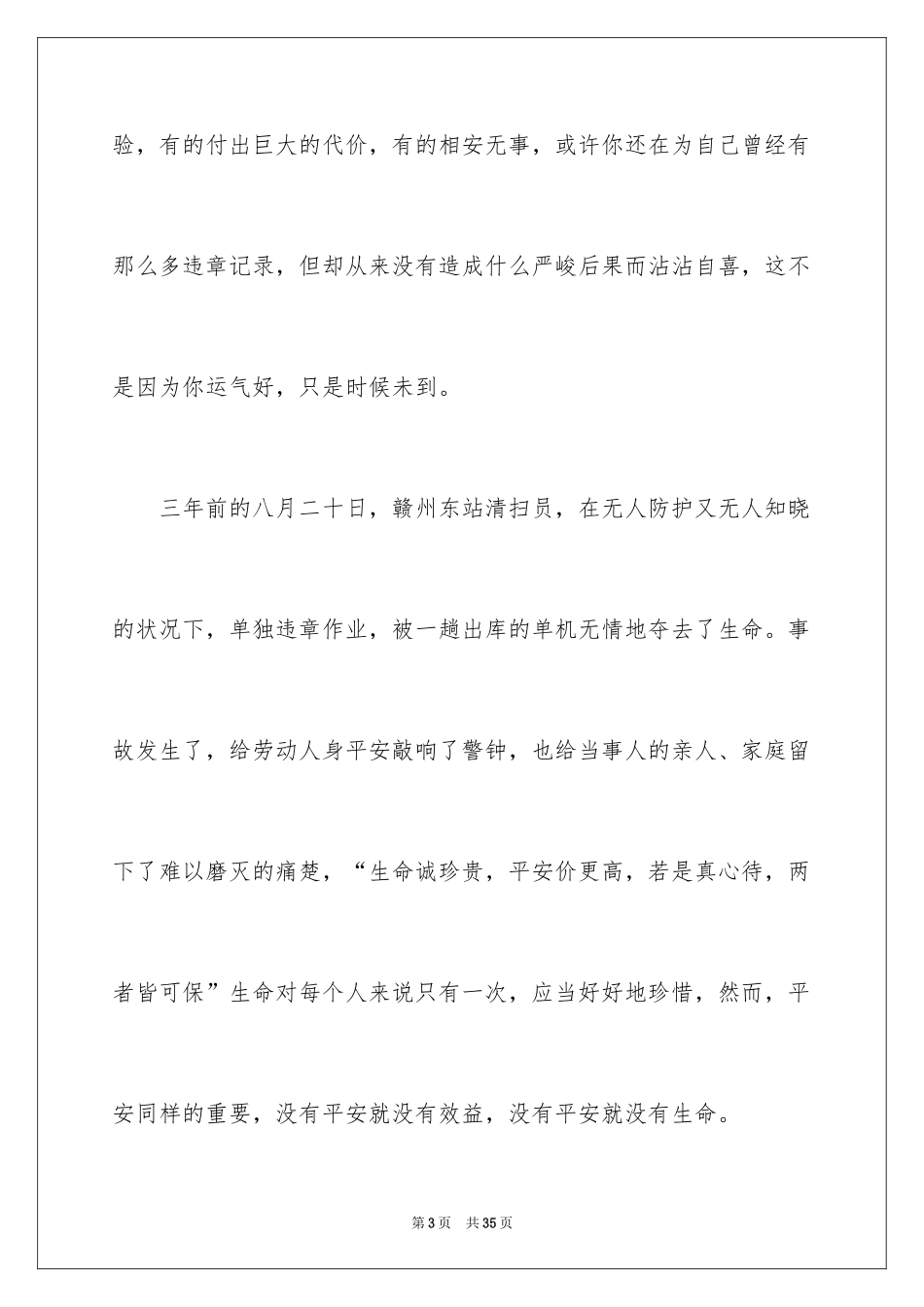 2024员工爱岗敬业演讲稿_319_第3页
