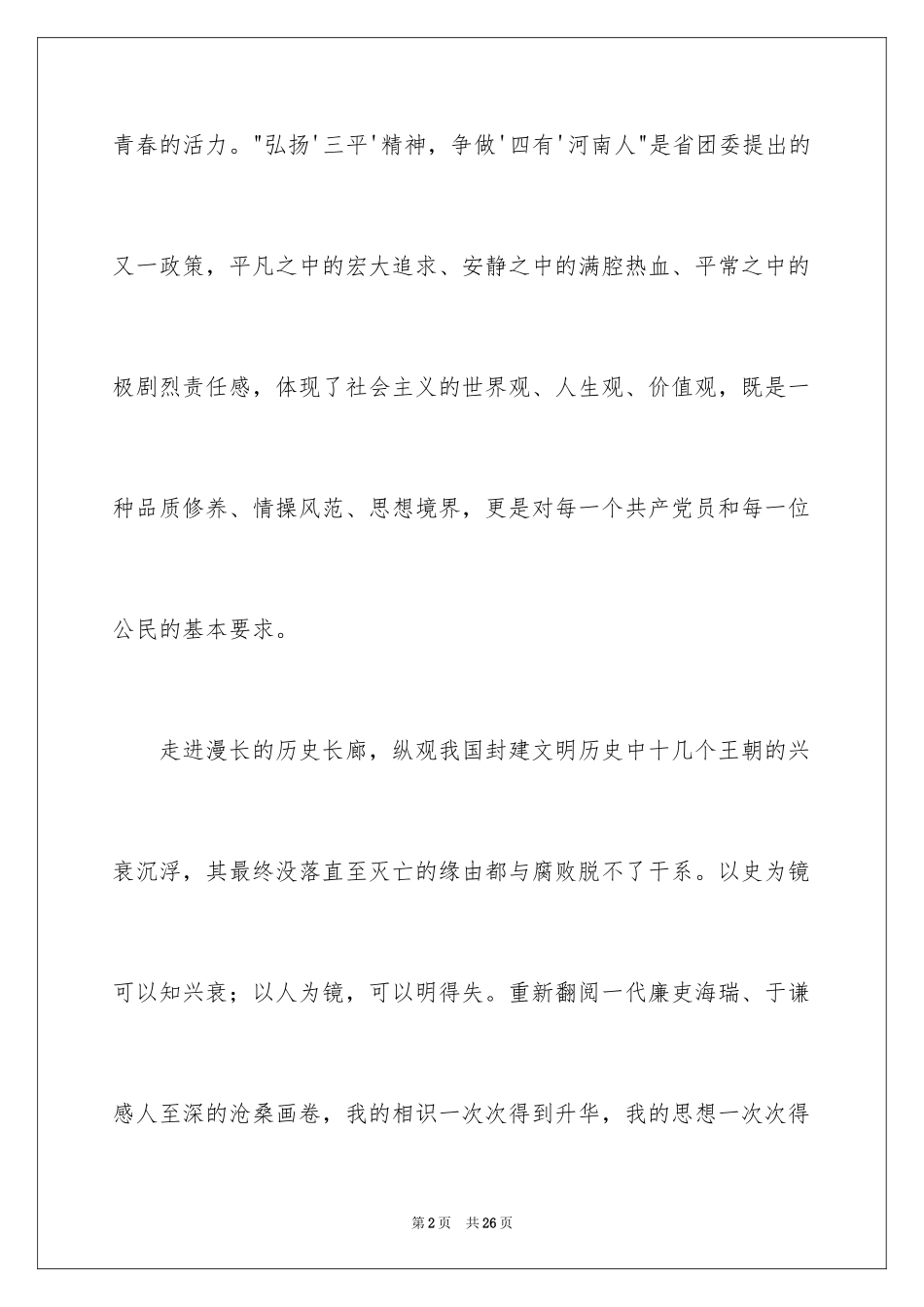 2024大学生演讲稿_1057_第2页