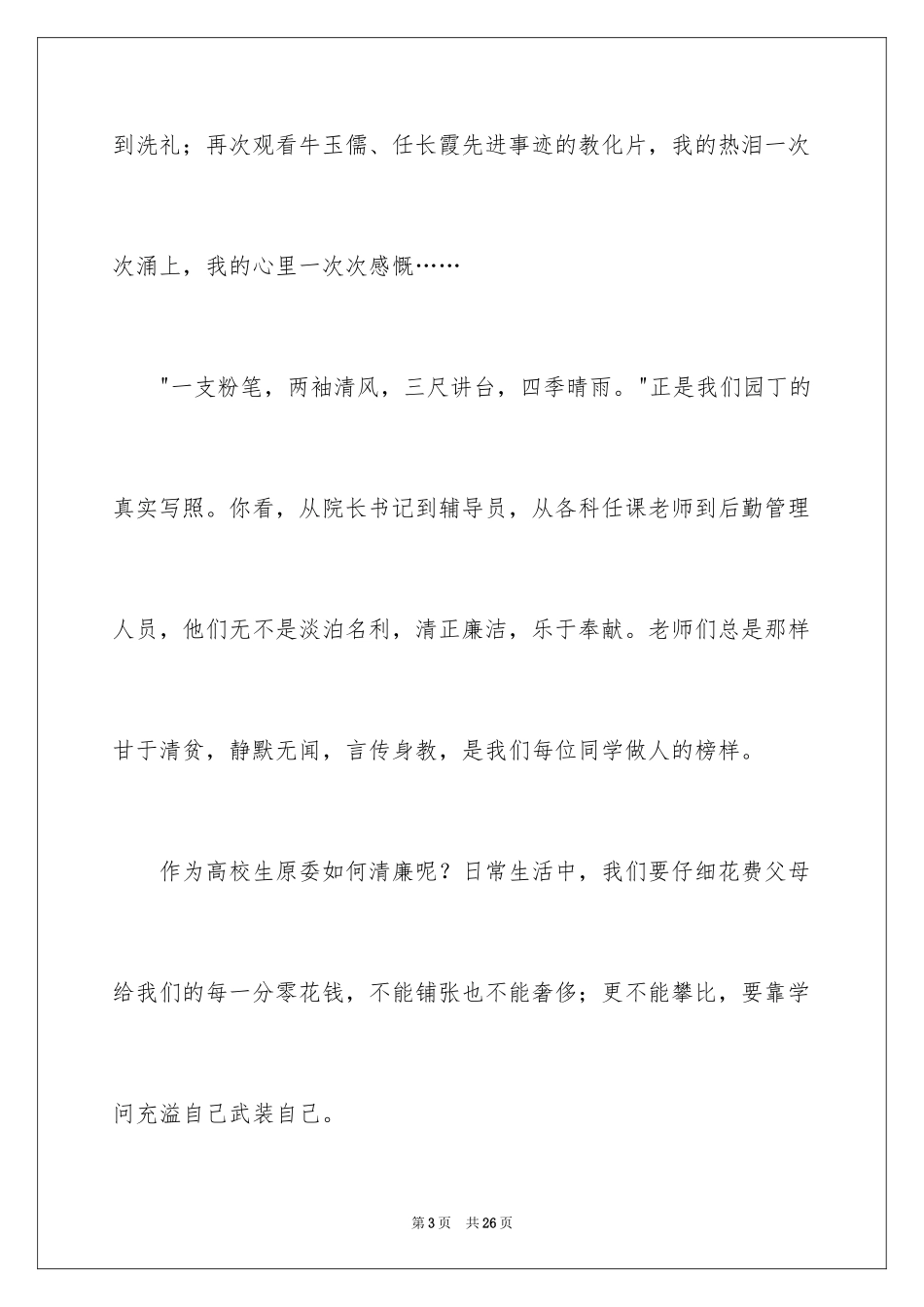 2024大学生演讲稿_1057_第3页