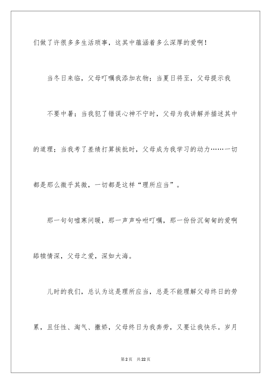 2024学会感恩演讲稿_27_第2页