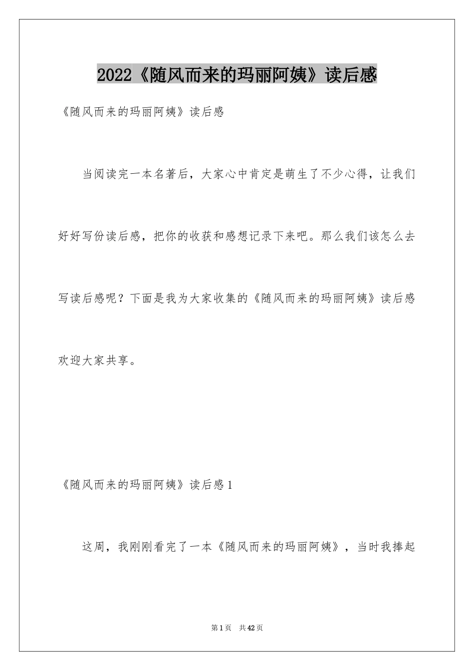 2024《随风而来的玛丽阿姨》读后感_1_第1页