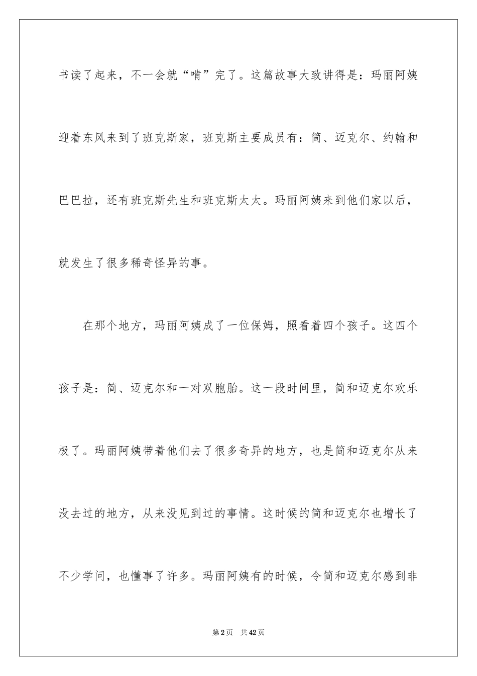 2024《随风而来的玛丽阿姨》读后感_1_第2页