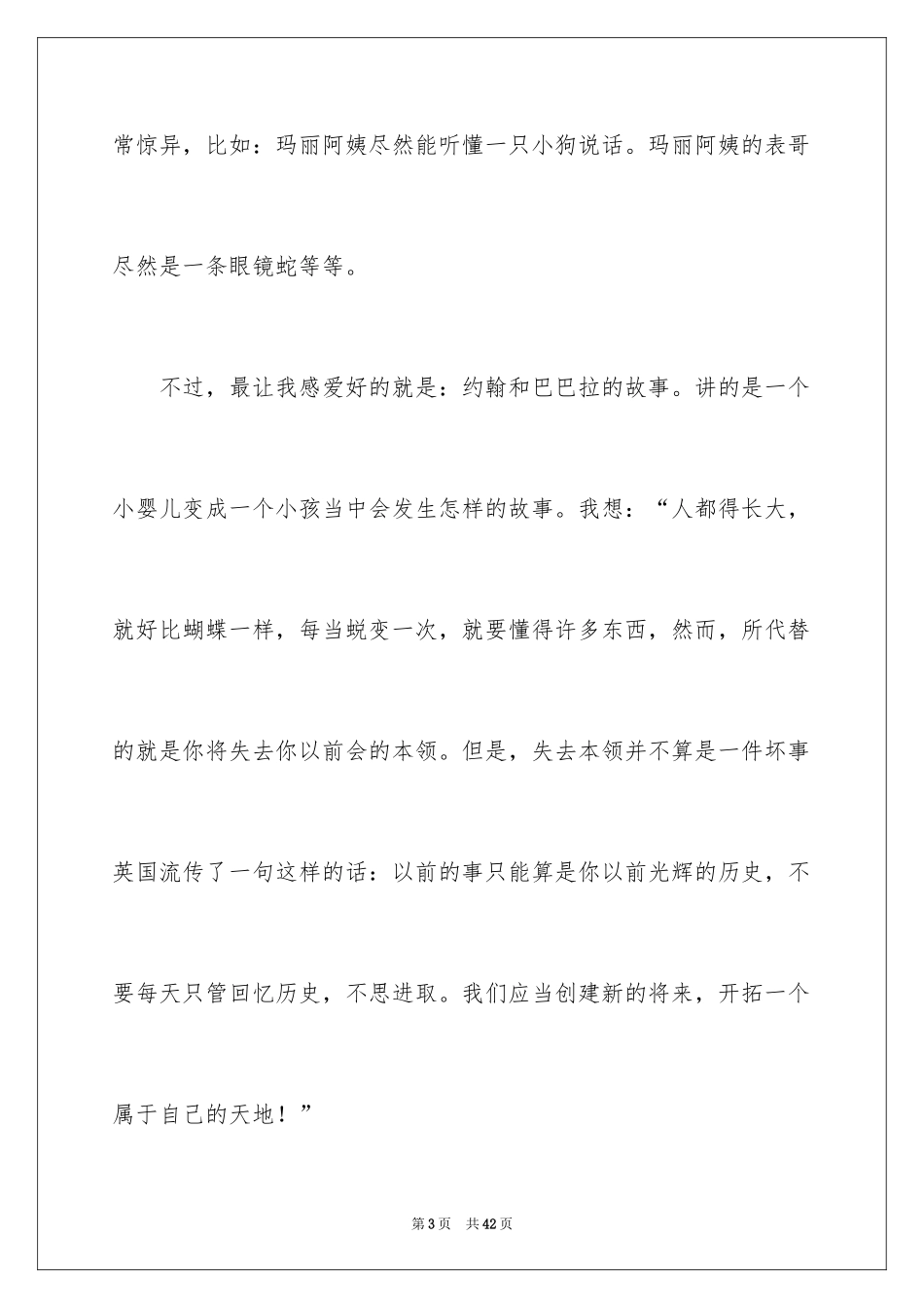 2024《随风而来的玛丽阿姨》读后感_1_第3页
