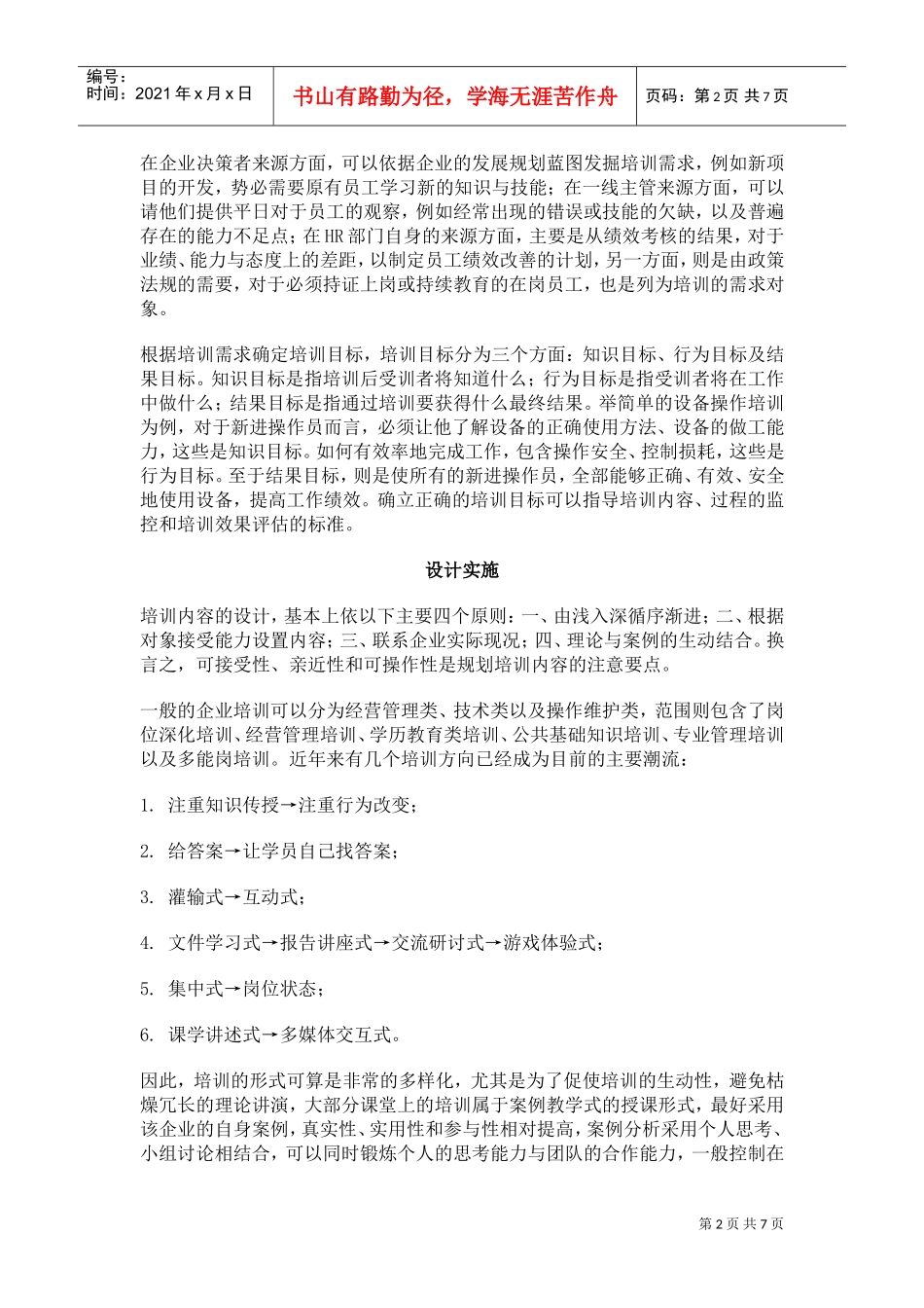 企业培训规划概论_第2页