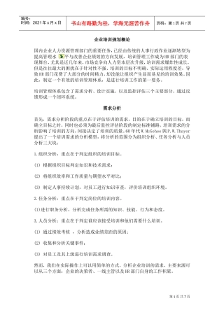企业培训规划概论