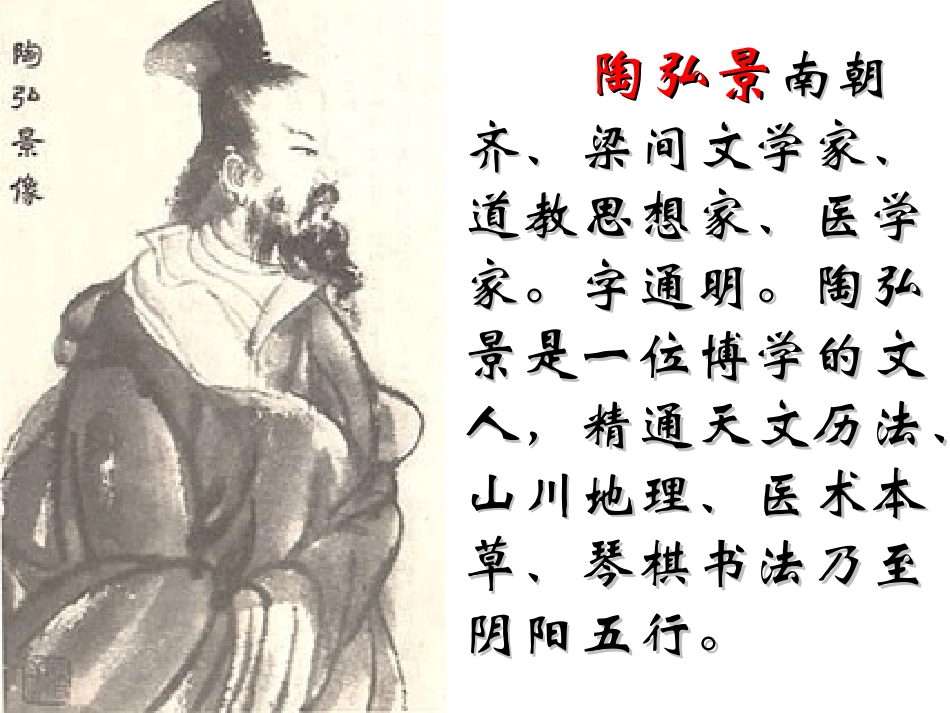 《答谢中书书》课件2_第2页