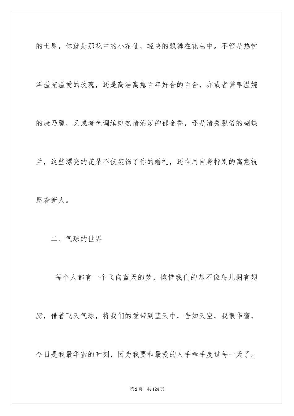 2024婚礼策划方案_17_第2页