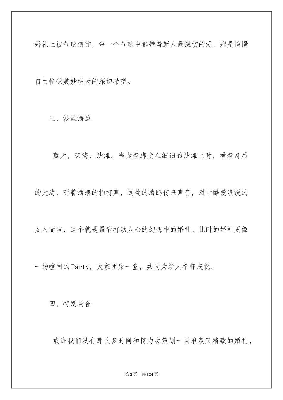 2024婚礼策划方案_17_第3页