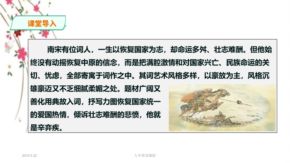 破阵子.为陈同甫赋壮词以寄之_第2页