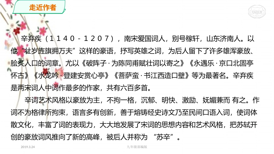 破阵子.为陈同甫赋壮词以寄之_第3页