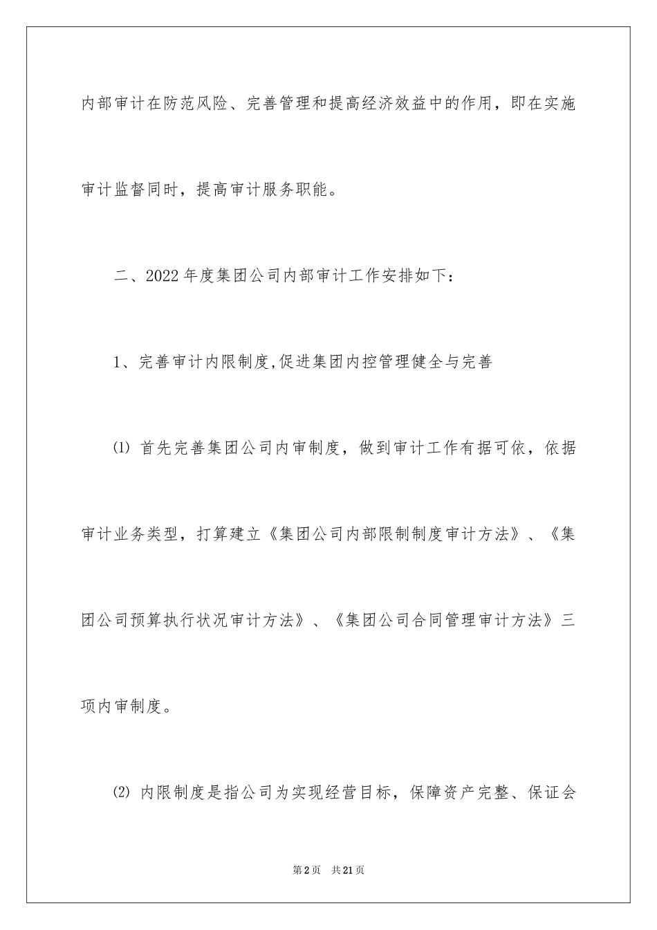 2024企业审计工作计划_第2页