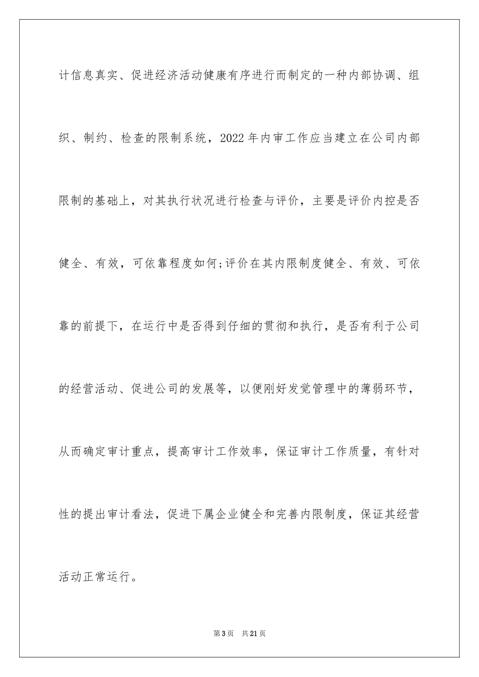 2024企业审计工作计划_第3页