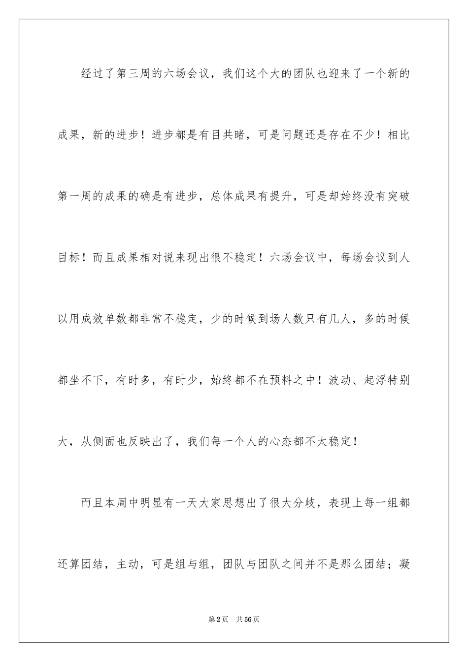 2024业务员个人工作总结_27_第2页