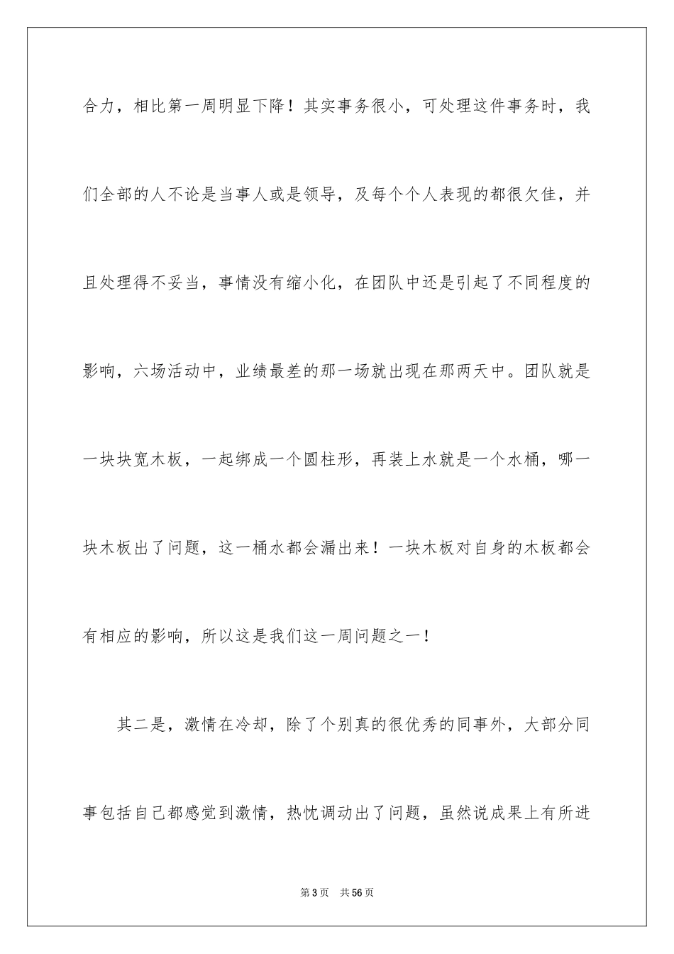 2024业务员个人工作总结_27_第3页