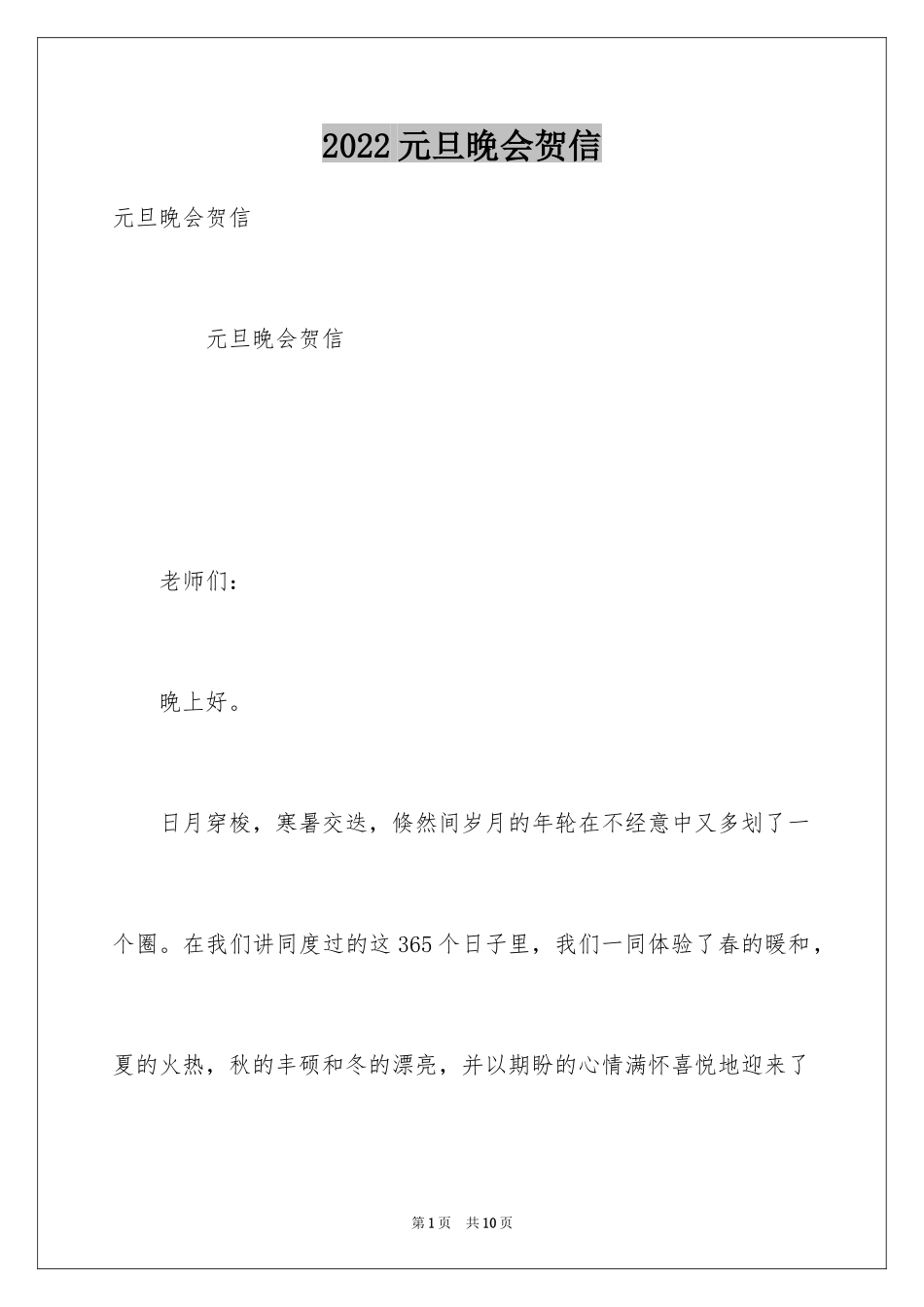 2024元旦晚会贺信_第1页