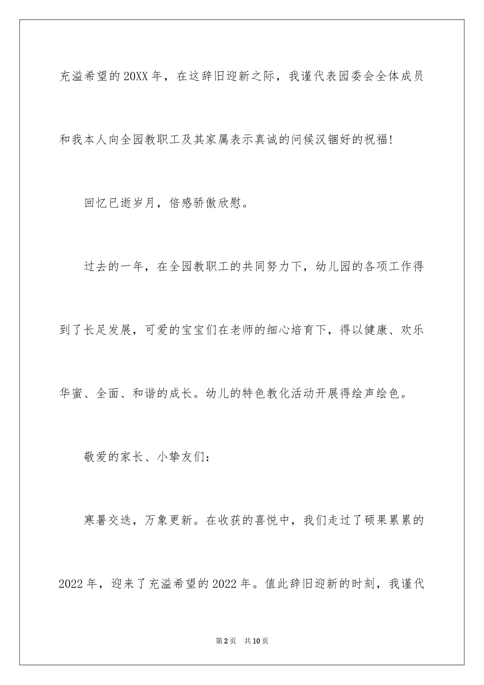 2024元旦晚会贺信_第2页