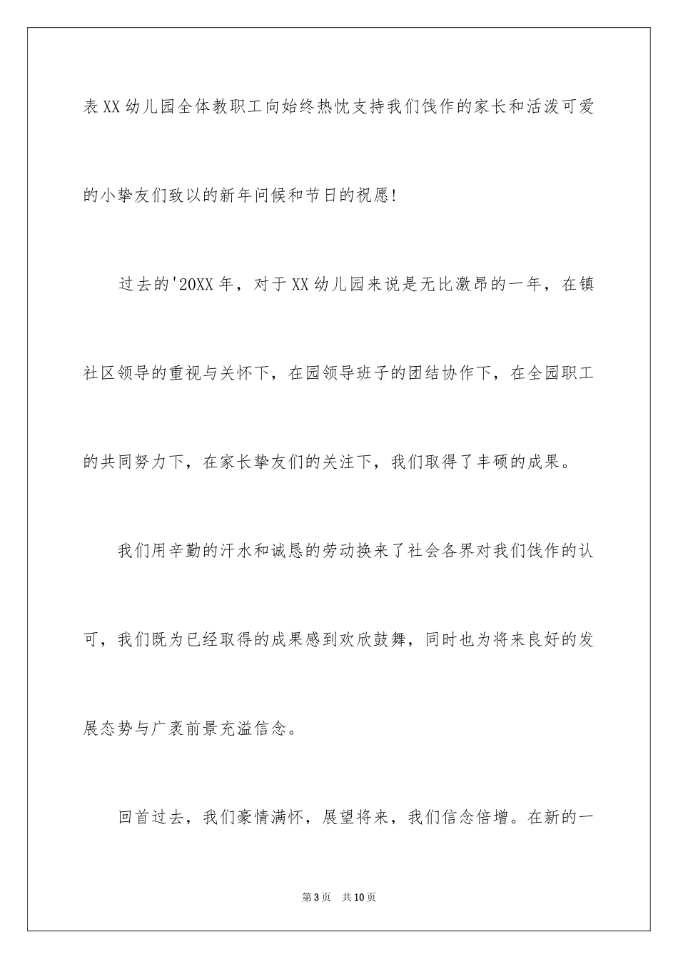 2024元旦晚会贺信_第3页