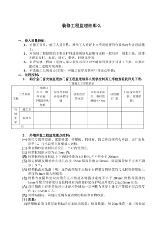 装修工程监理细则