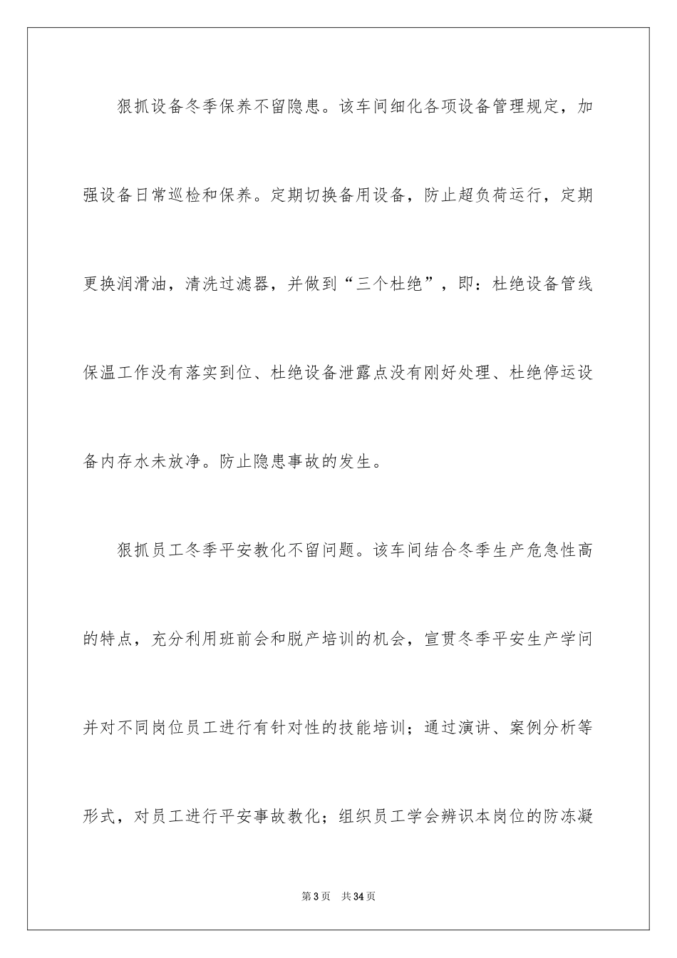 2024安全生产月广播稿_5_第3页