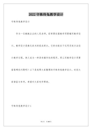 2024守株待兔教学设计