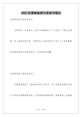 2024名著海底两万里读书笔记_2