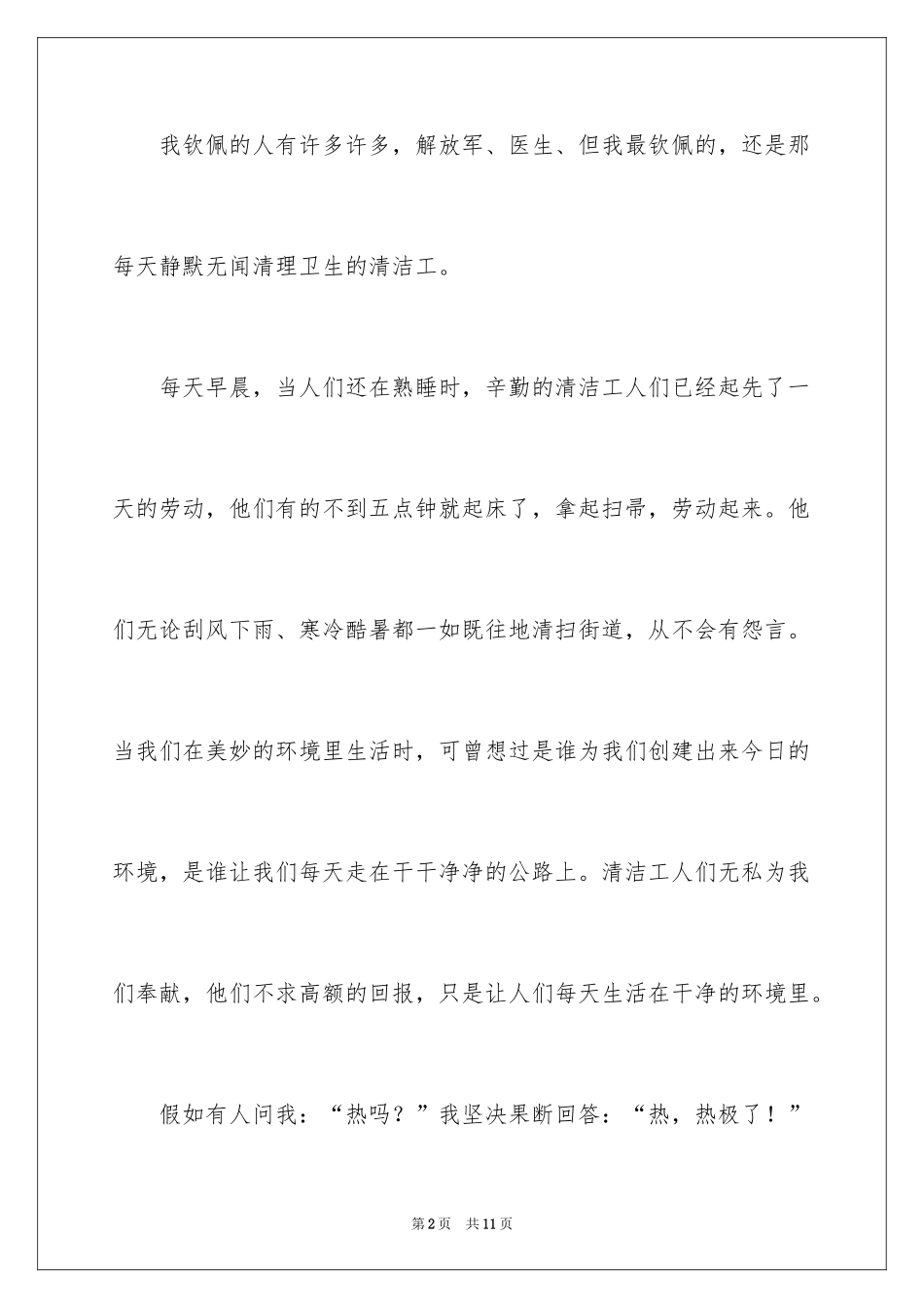 2024劳动的表扬信_第2页