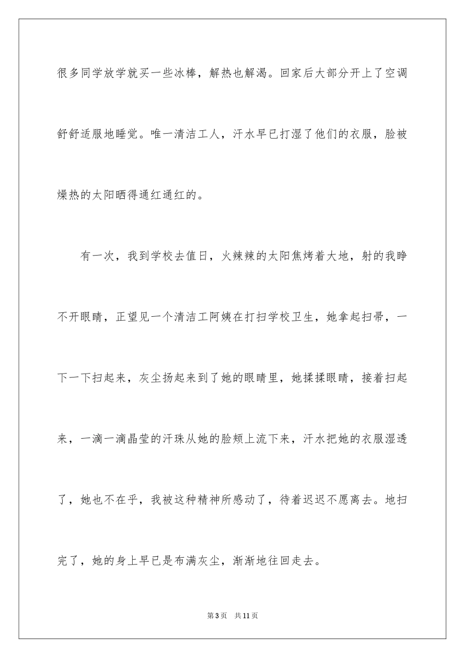 2024劳动的表扬信_第3页