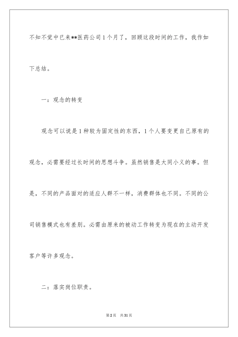 2024季度个人工作总结_38_第2页