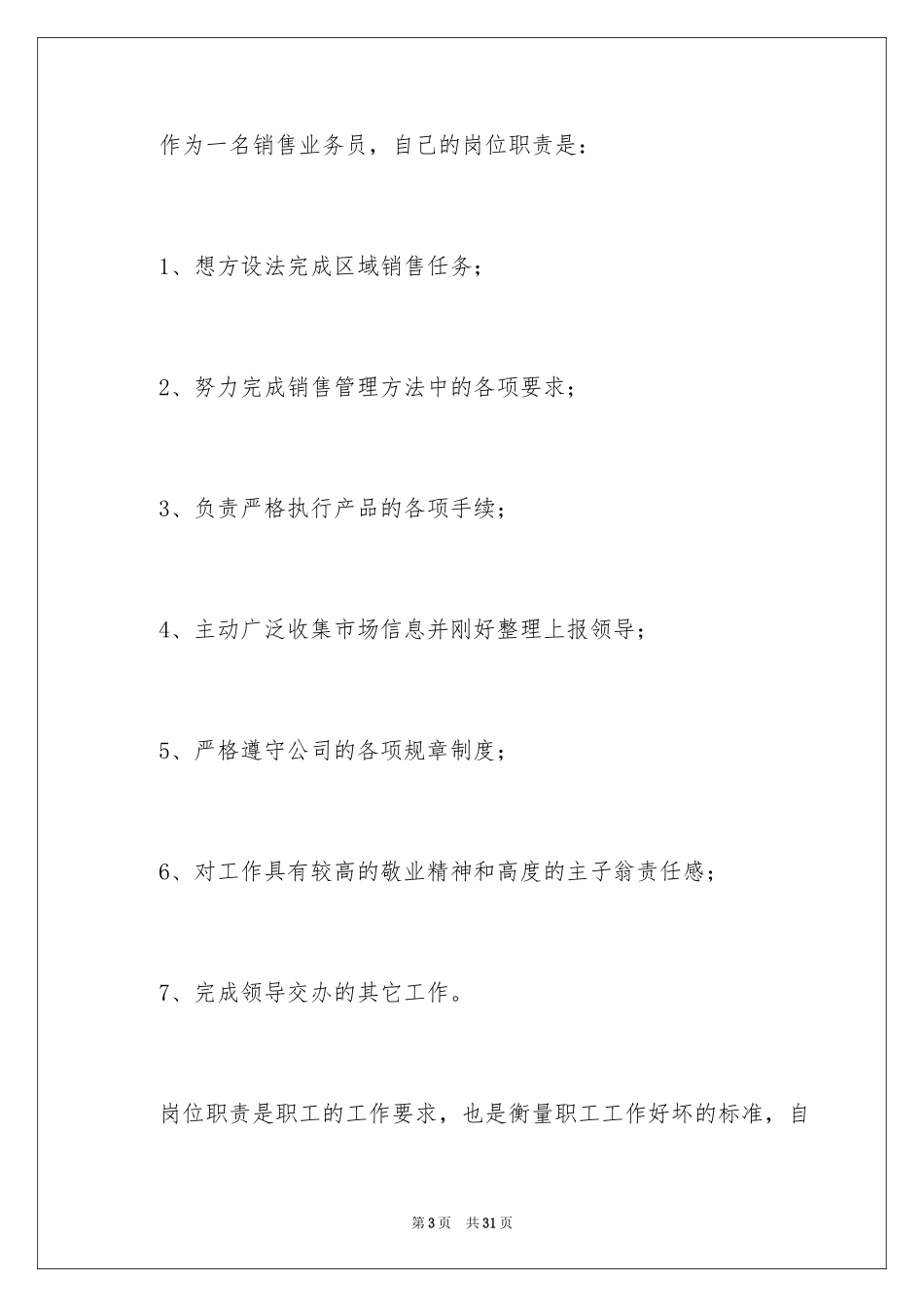 2024季度个人工作总结_38_第3页