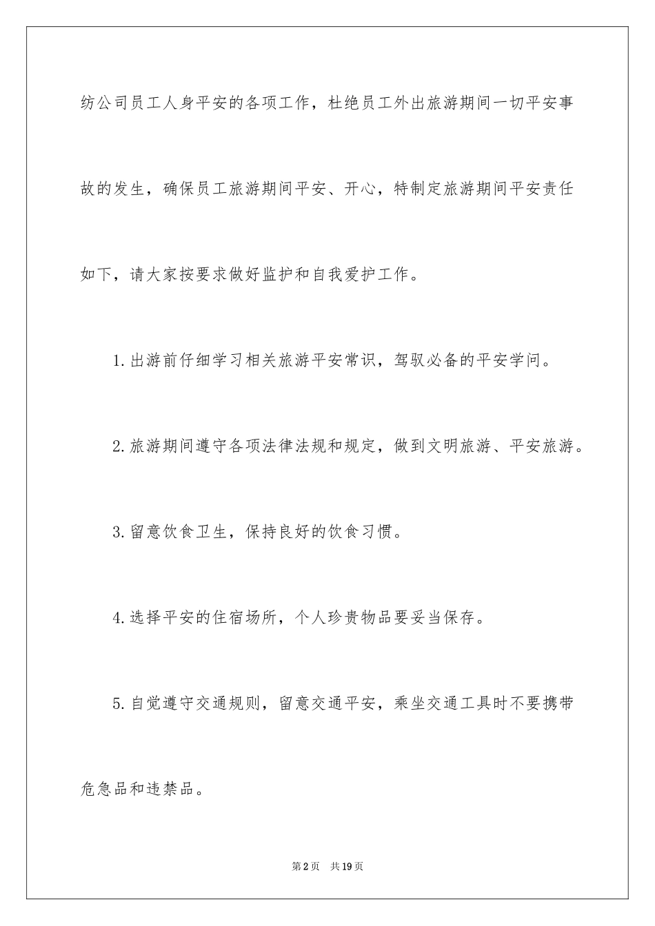 2024员工保证书_14_第2页