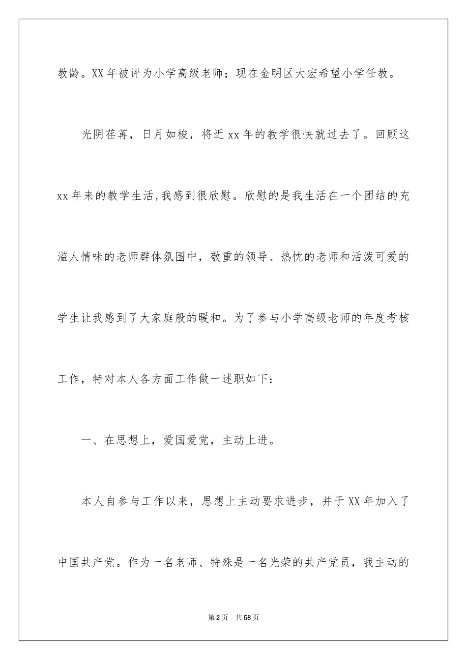 2024个人的述职报告_250_第2页