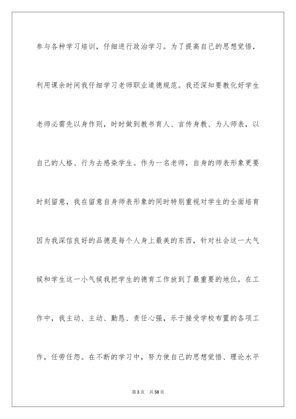 2024个人的述职报告_250_第3页