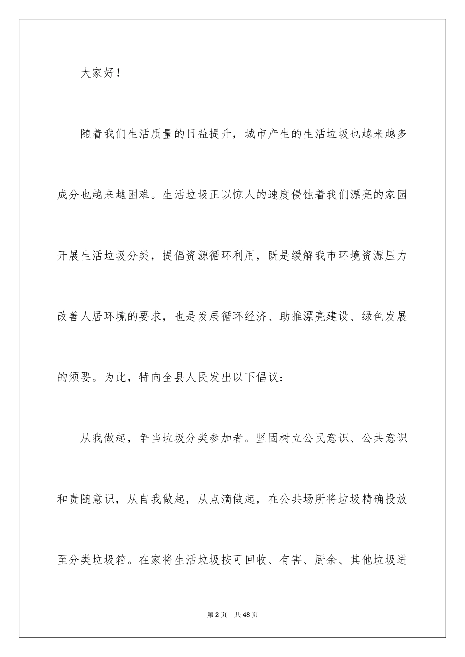 2024垃圾分类倡议书_45_第2页