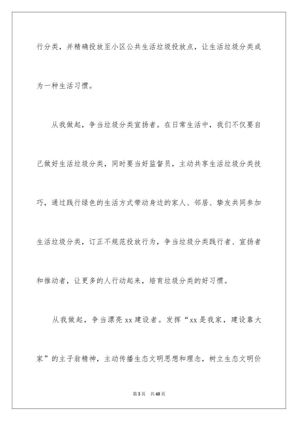 2024垃圾分类倡议书_45_第3页