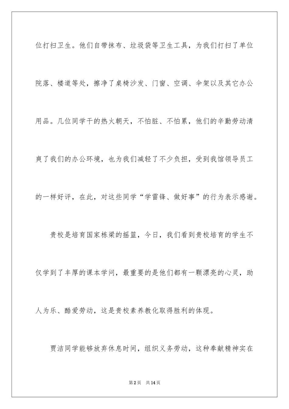 2024义务劳动表扬信_2_第2页