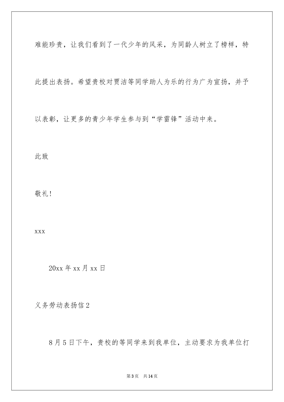 2024义务劳动表扬信_2_第3页