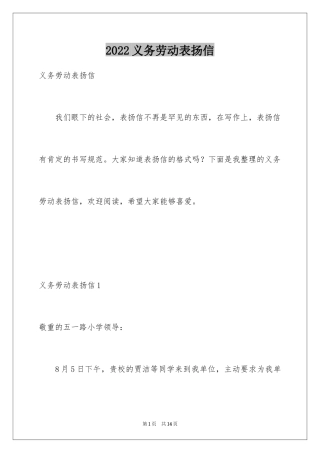 2024义务劳动表扬信_2