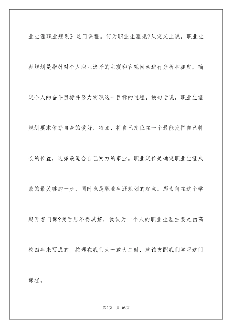 2024个人职业规划_232_第2页