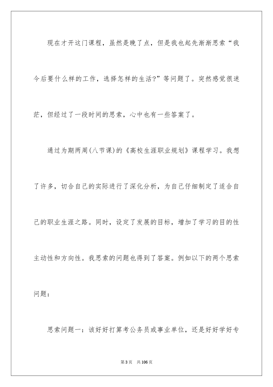 2024个人职业规划_232_第3页