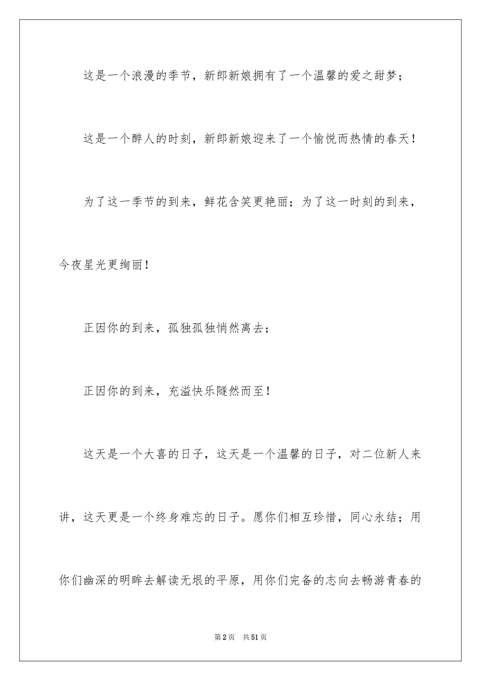 2024农村婚礼主持词_29_第2页