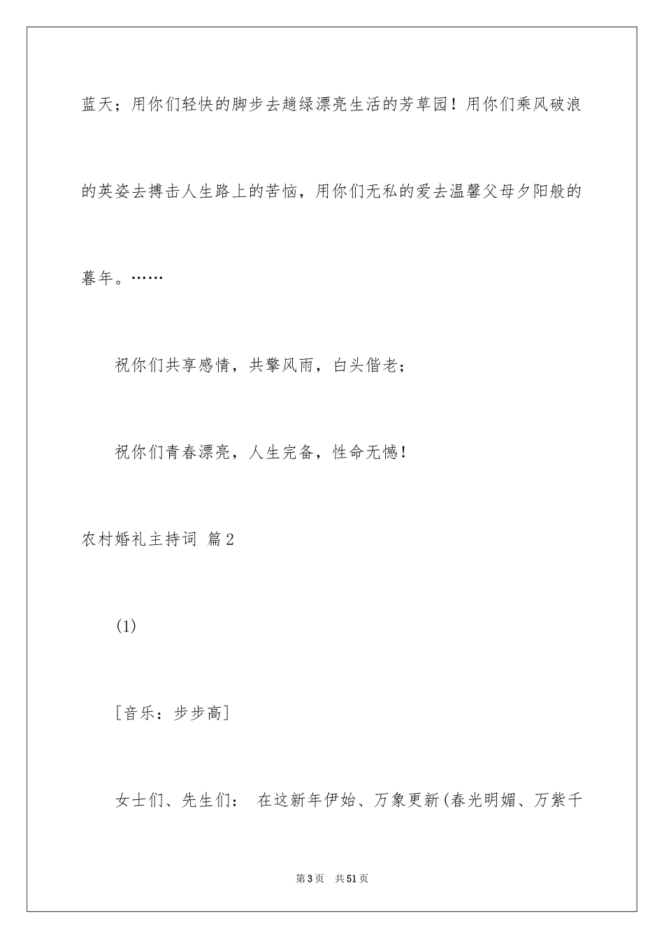 2024农村婚礼主持词_29_第3页