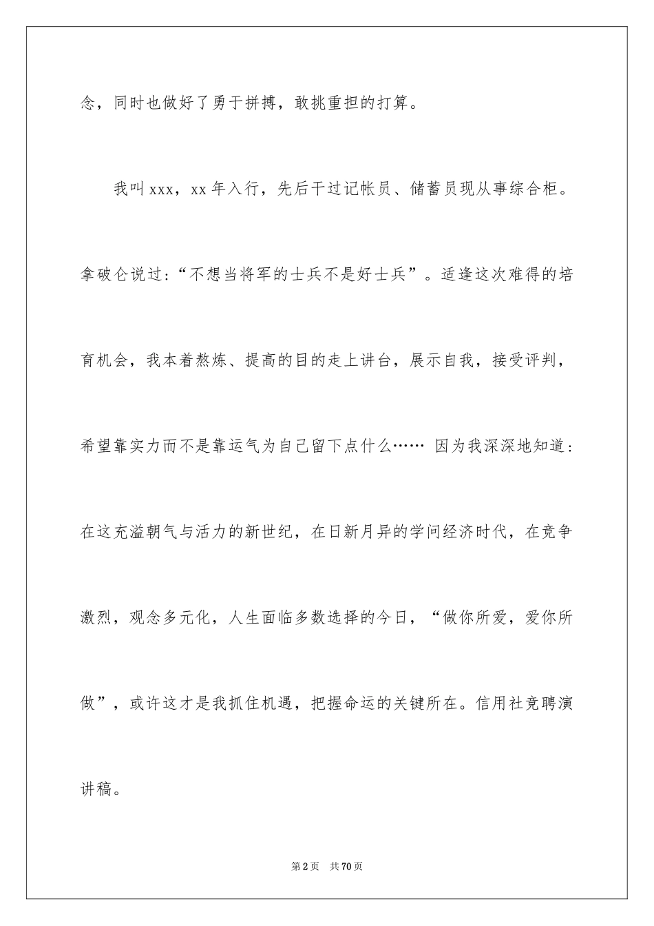 2024信用社竞聘演讲稿_第2页