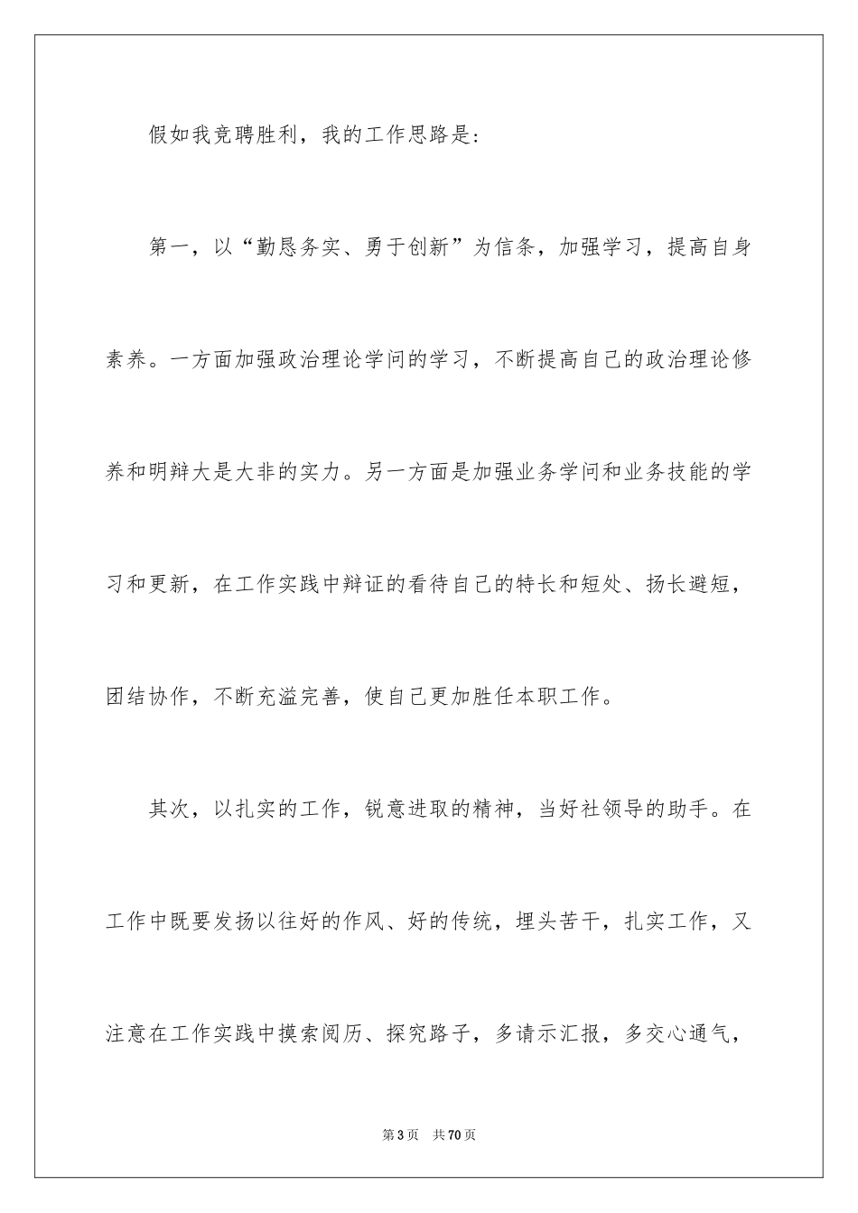 2024信用社竞聘演讲稿_第3页