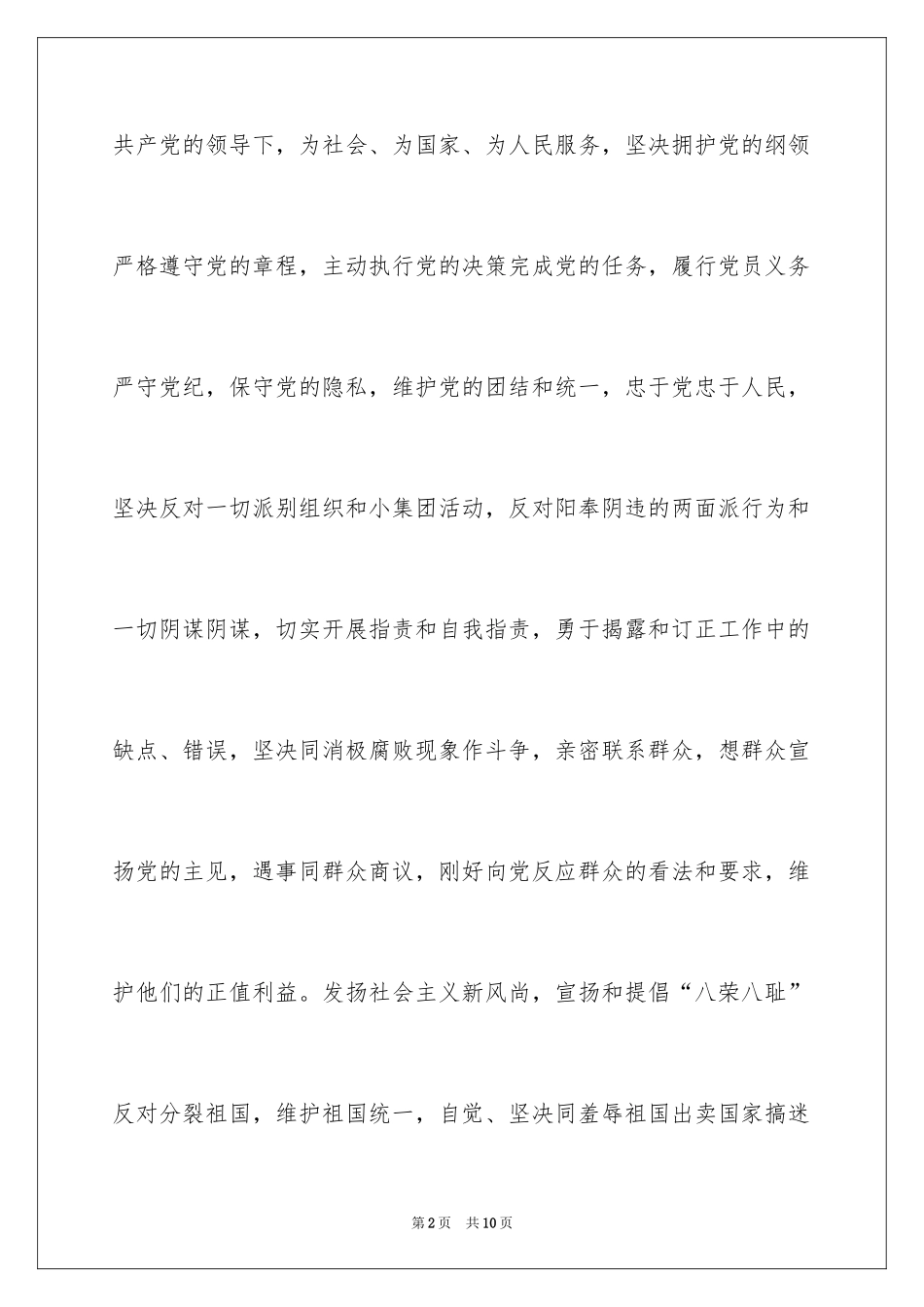 2024分享公司员工入党申请书_第2页