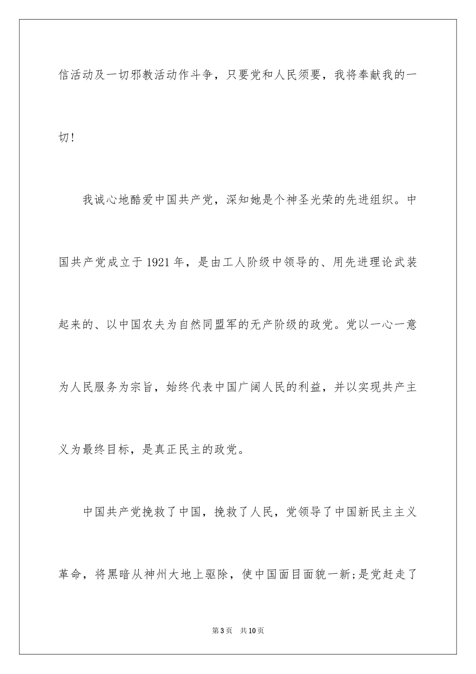 2024分享公司员工入党申请书_第3页