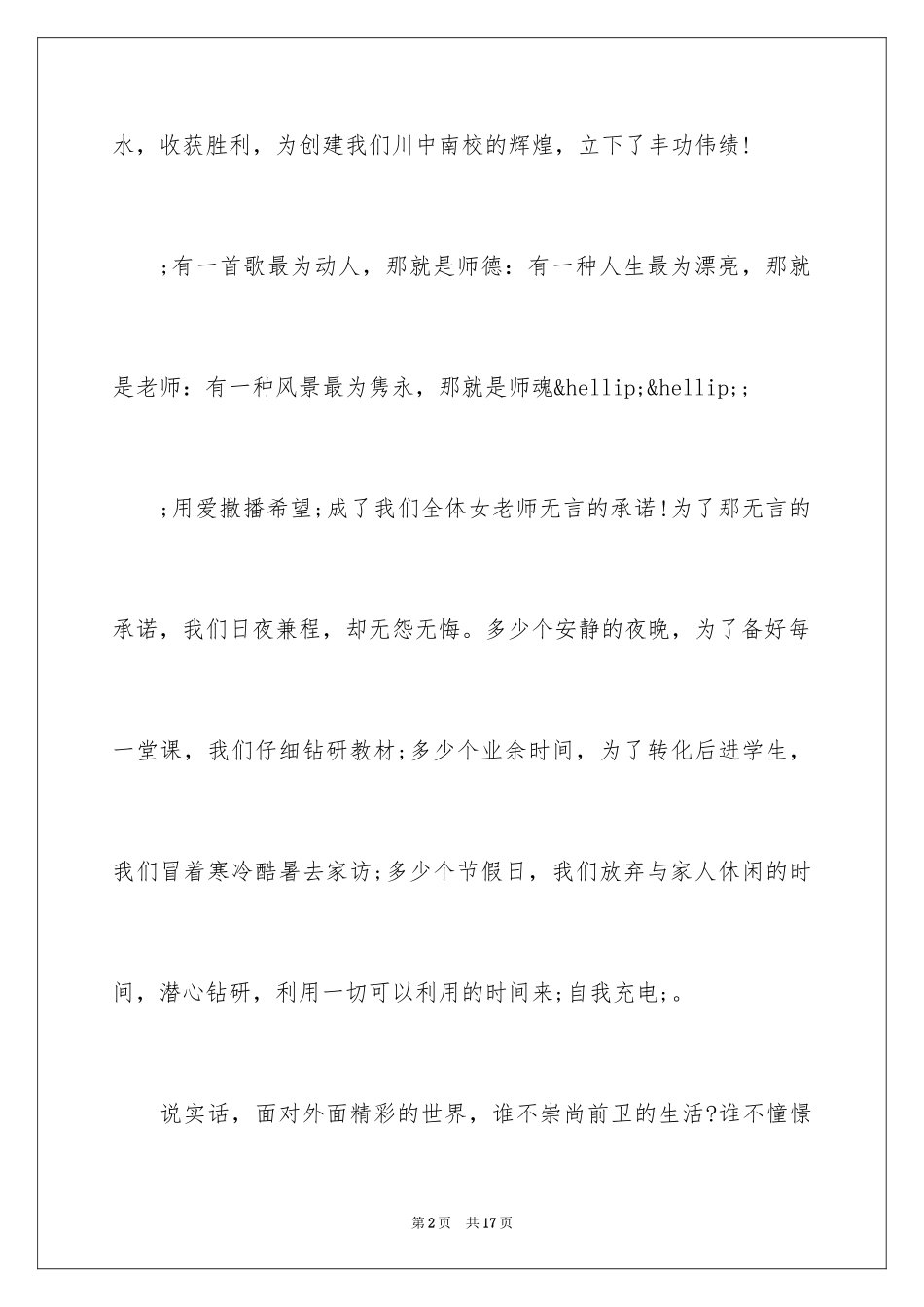 2024妇女节致辞_第2页